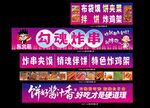 勾魂炸串等多样美食小吃
