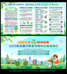 2025全国节能宣传周