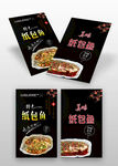 纸包鱼名片