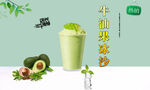 牛油果冰沙