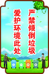爱护环境