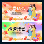 换季清仓