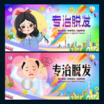 脱发