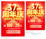 37周年庆 