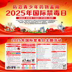 2025年国际禁毒日