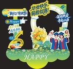 毕业拍照墙