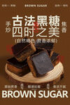 黑糖促销海报