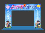 毕业拱门