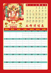 龙年日历书写纸