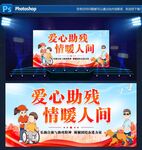 爱心助残活动舞台展示
