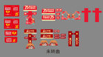 国庆节物料