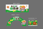 烧烤季物料