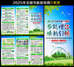 2025全国节能宣传周三折页