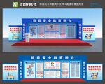 安全讲评台