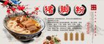 猪脚粉背景墙