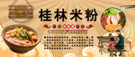 桂林米粉背景墙