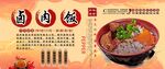 卤肉饭背景墙