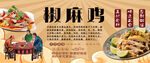 椒麻鸡背景墙