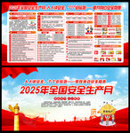 2025安全生产月