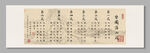 曾国藩六戒字画装饰图
