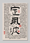 定风波