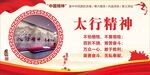 太行精神