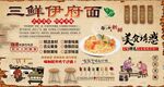三鲜伊府面