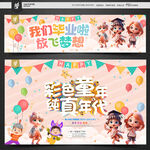 幼儿园毕业