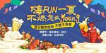 夏日啤酒节清凉一夏嘉年华