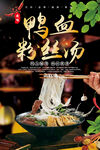 鸭血粉丝汤