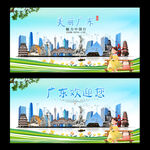 广东