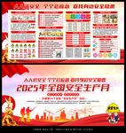 2025安全生产月主题活动