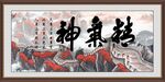 精气神
