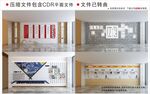 现代企业文化墙