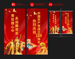 建党104周年道旗