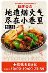 辣椒炒肉美食海报