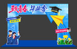 毕业门头