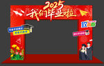 毕业门