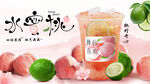 蜜桃柠檬