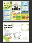 语言表演培训宣传页