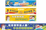 运动会横幅