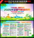 2025年节能宣传周