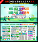 全国节能宣传周