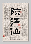 三国演义临江山 挂画