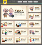 关爱老人