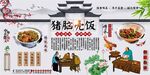 猪脑壳饭