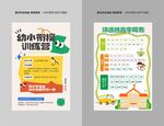 幼小衔接班招生宣传海报
