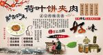 荷叶饼夹肉