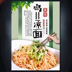 鸡丝凉面