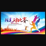 羽毛球